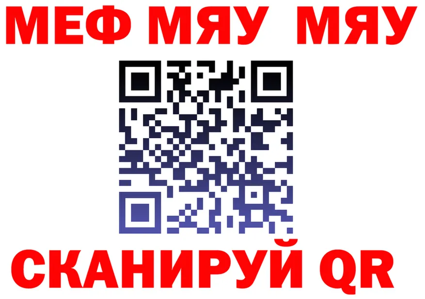 МЯУ-МЯУ VHQ рабочий сайт мориарти hydra Камешково